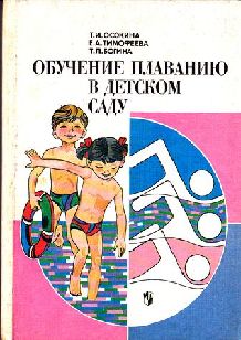 Программа обучения детей плаванию в детском саду