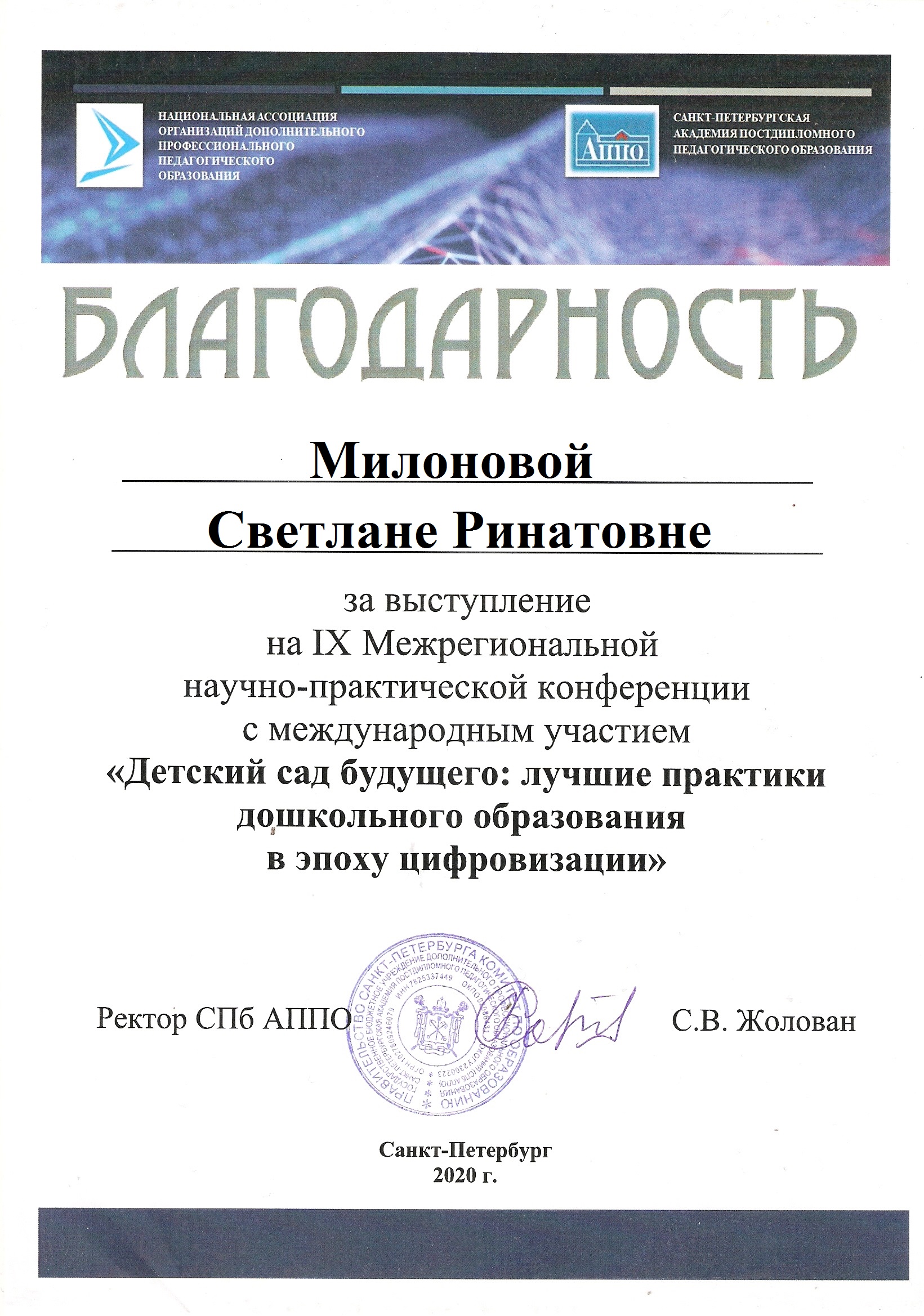 ГБДОУ Детский сад № 101 | Межрегиональная научно-практическая конференция с  международным участием «Детский сад будущего: лучшие практики дошкольного  образования в эпоху цифровизации»