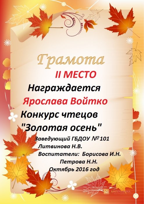 Положение на осенний конкурс Положение на осенний конкурс