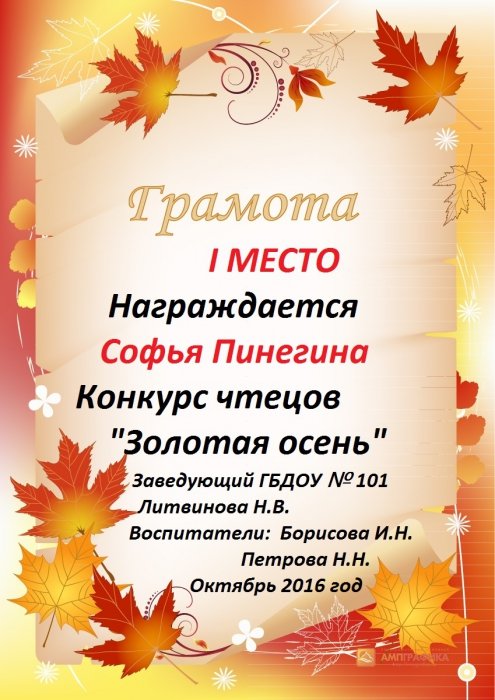Конкурс чтецов стих про осень Конкурс чтецов стих про осень