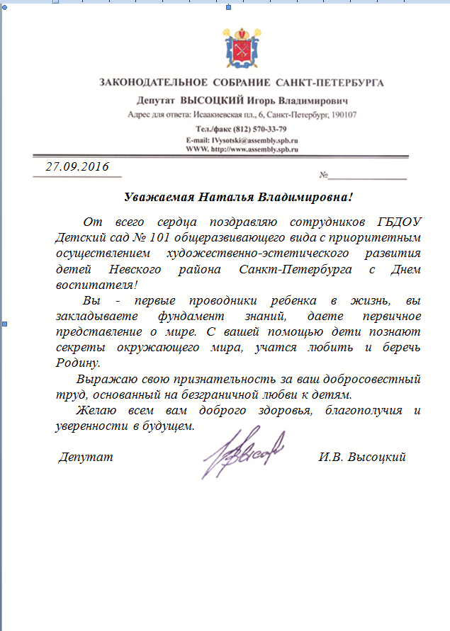 Поздравление законодательному собранию Поздравление законодательному собранию